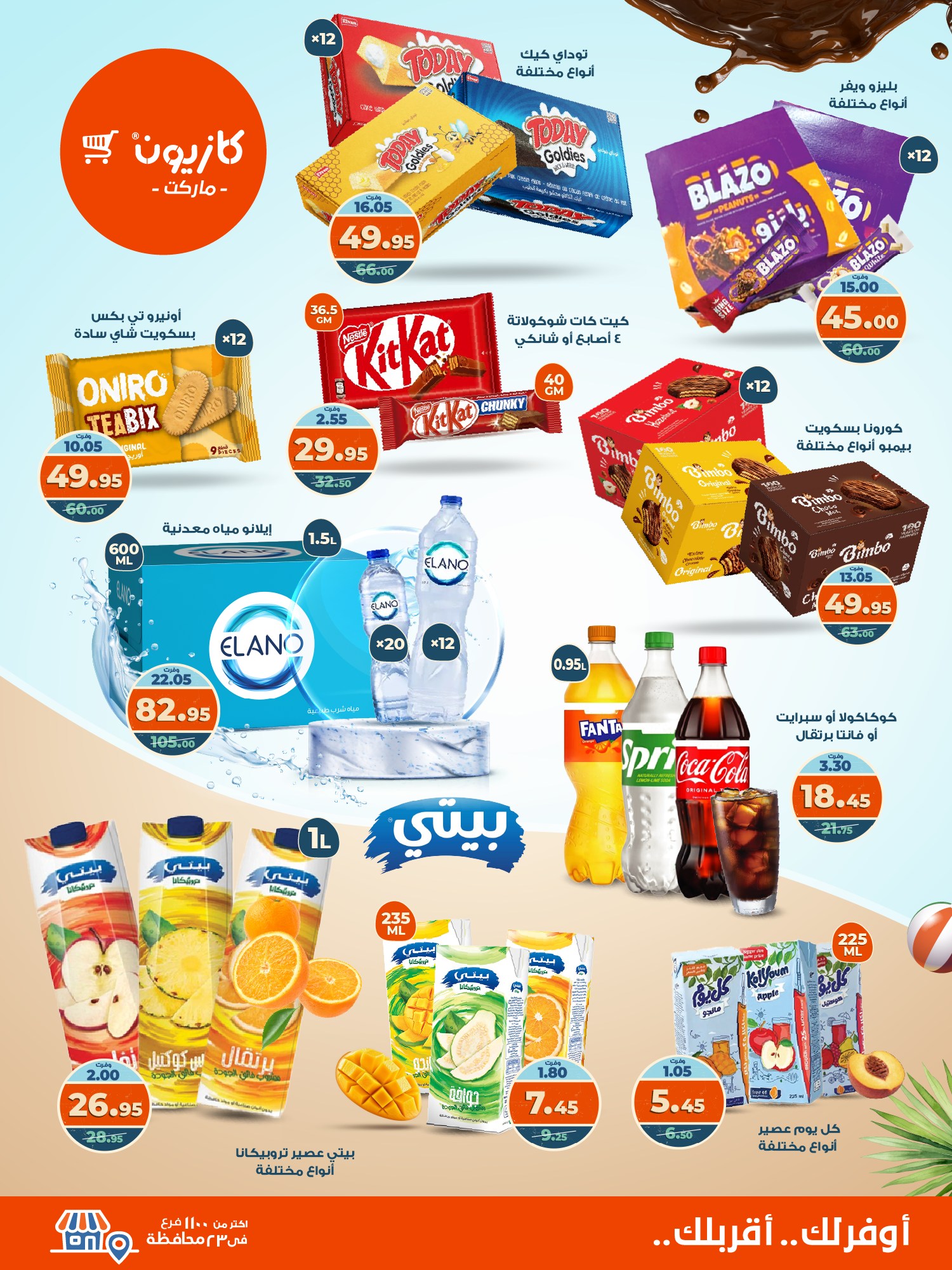 kazyon offers from 1sep to 6sep 2025 عروض كازيون من 1 سبتمبر حتى 6 سبتمبر 2025 صفحة رقم 3